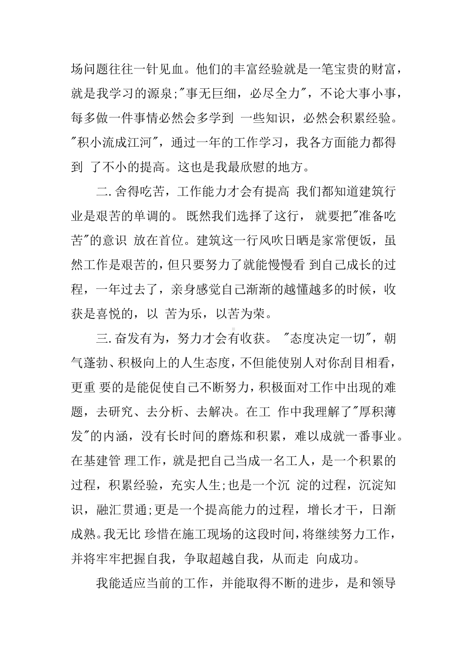 XX土建助理工程师工作总结.docx_第2页