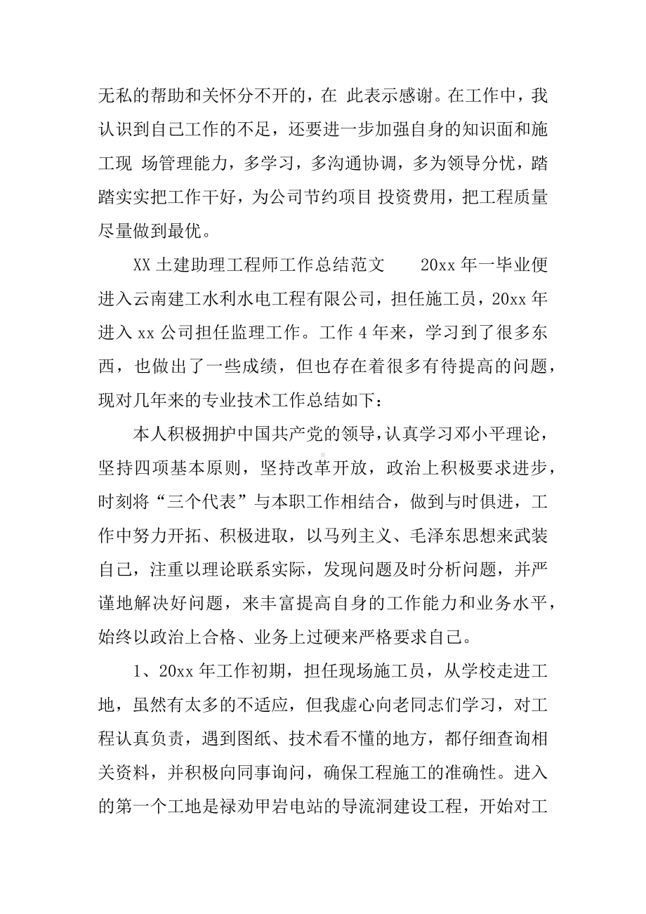 XX土建助理工程师工作总结.docx_第3页