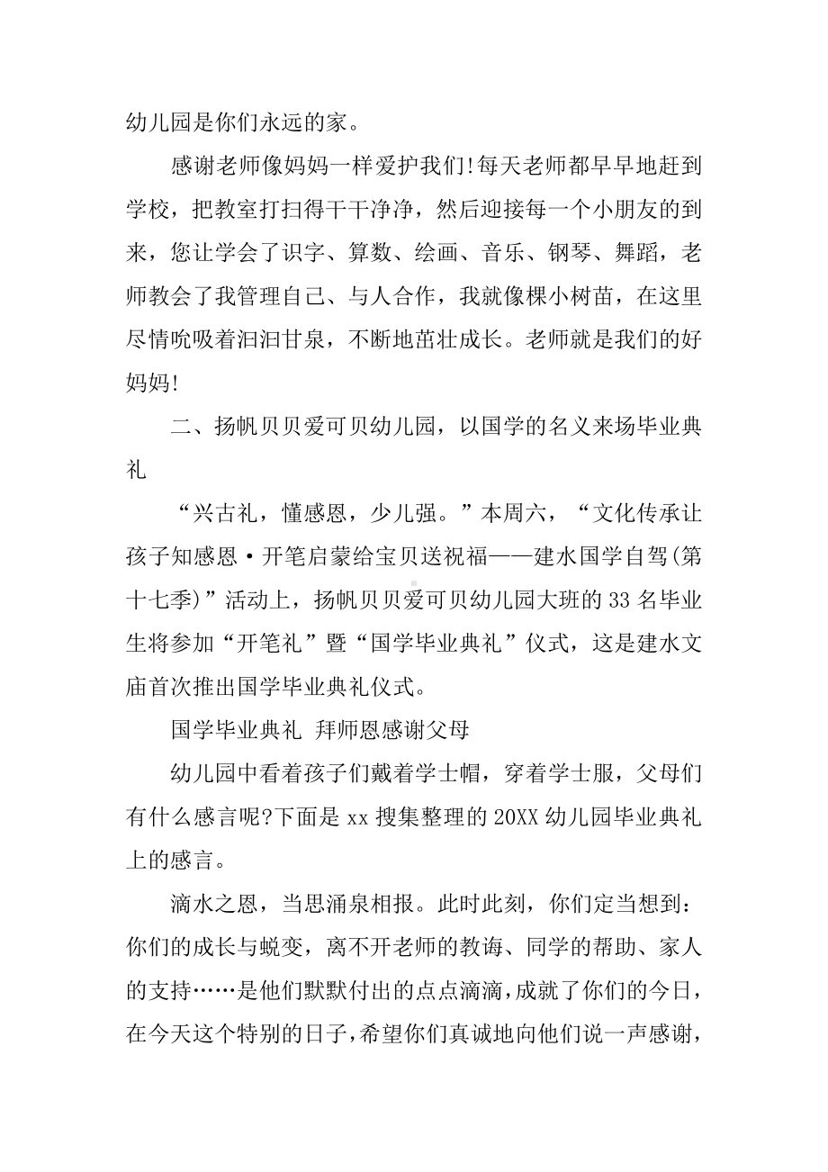 以感恩和以国学为主的幼儿园毕业典礼.docx_第2页