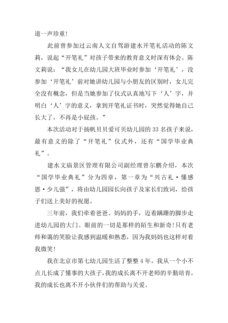 以感恩和以国学为主的幼儿园毕业典礼.docx_第3页