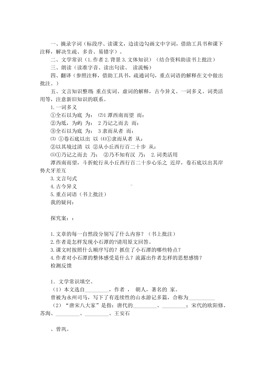 《小石潭记》学案5篇.docx_第2页