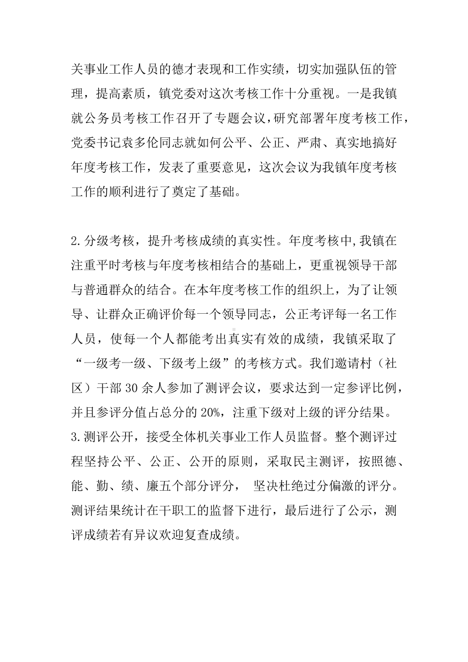 事业单位年度考核工作总结.docx_第2页