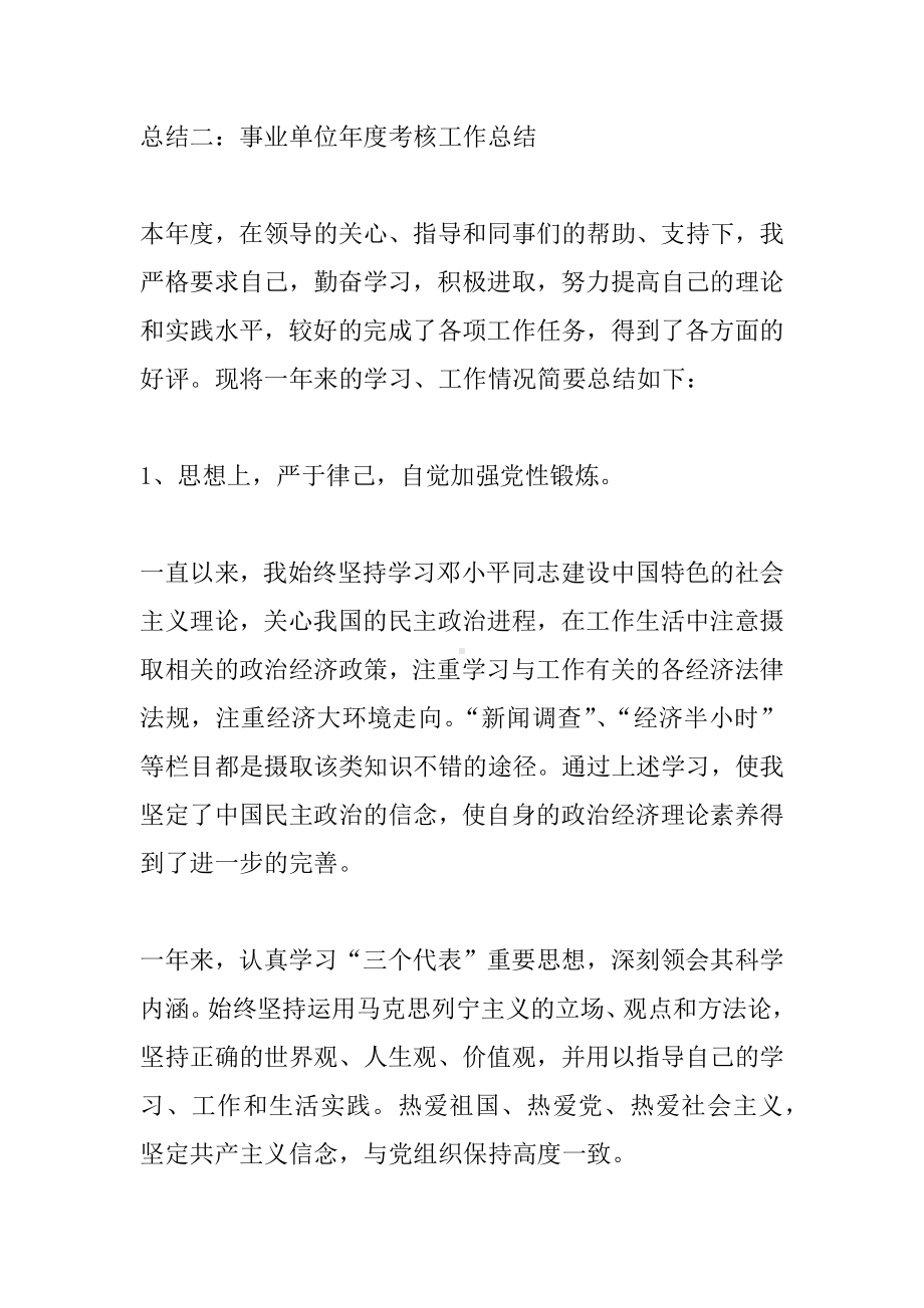 事业单位年度考核工作总结.docx_第3页