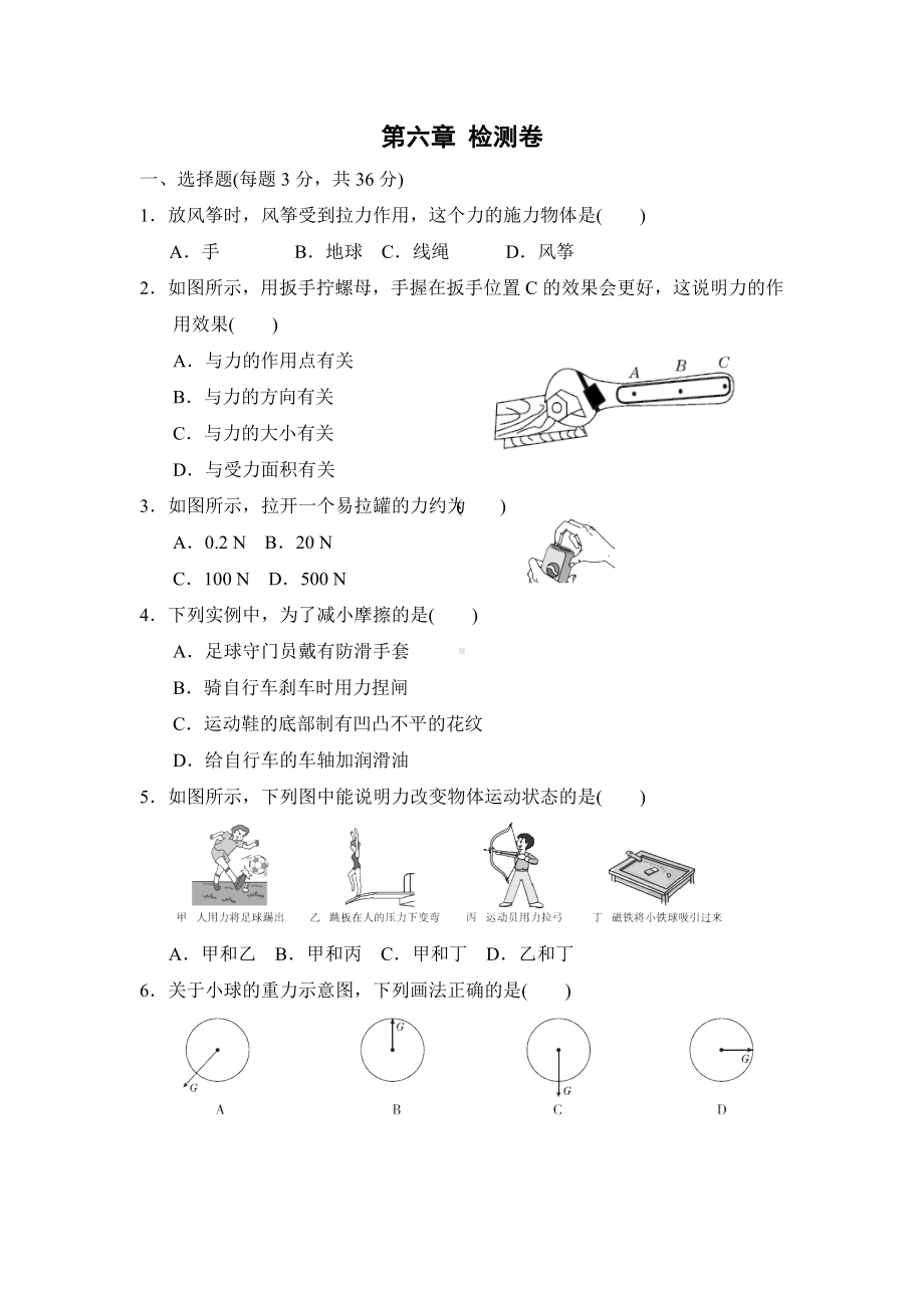 2020年沪科版八年级物理全册第六章《熟悉而陌生的力》单元检测卷(含答案).doc_第1页