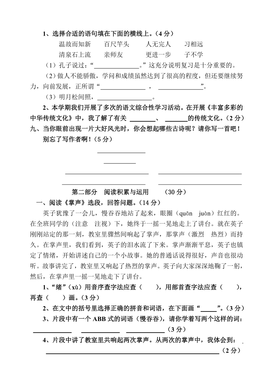 人教部编版三年级上册语文期末考试试卷(含参考答案).doc_第2页