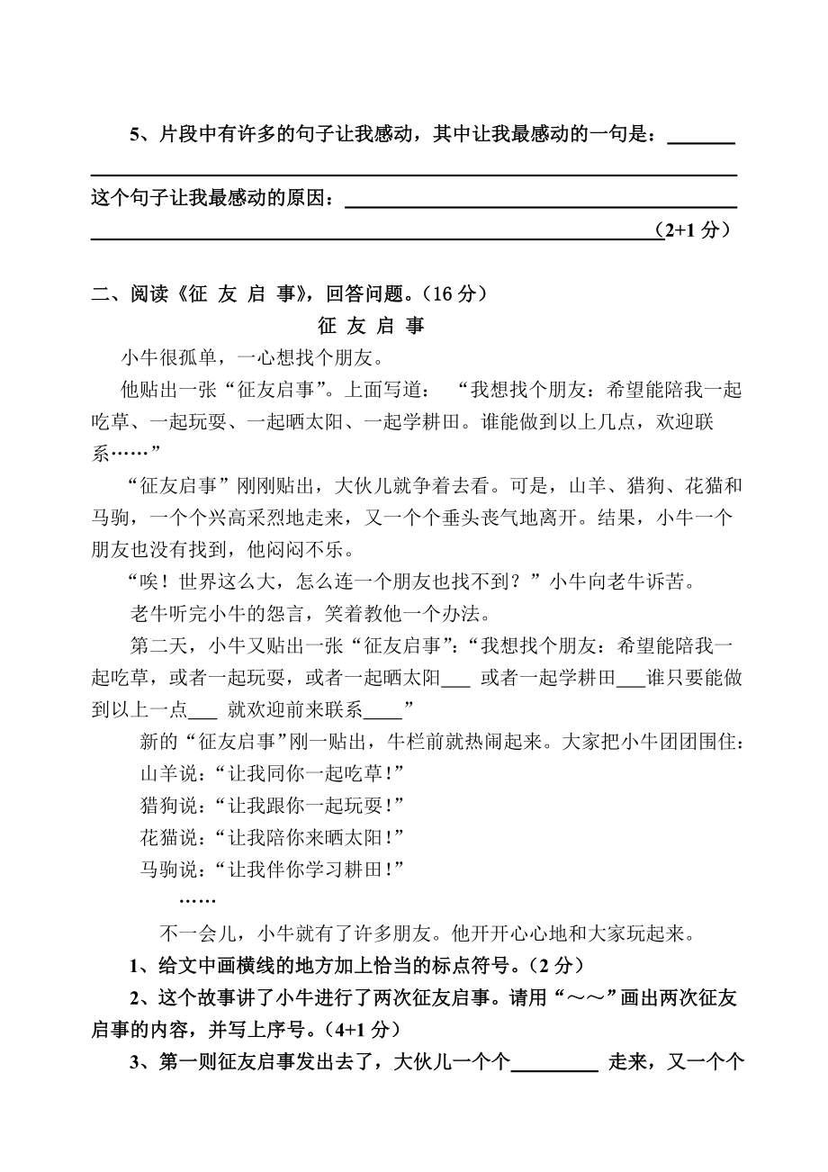 人教部编版三年级上册语文期末考试试卷(含参考答案).doc_第3页