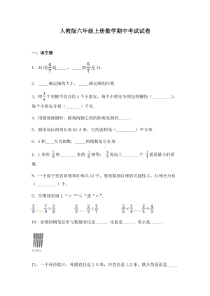 人教版六年级上册数学期中考试试题附答案.docx