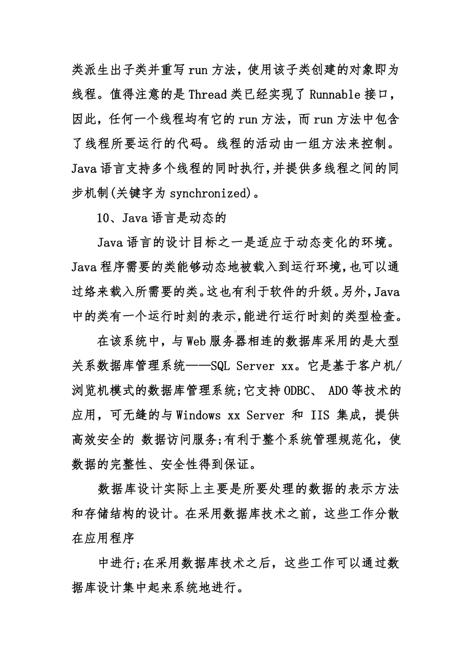 java毕业实习报告.doc_第3页