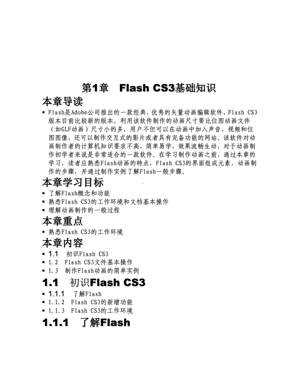 Flash-CS3动画制作基础教程教案详解.doc_第2页