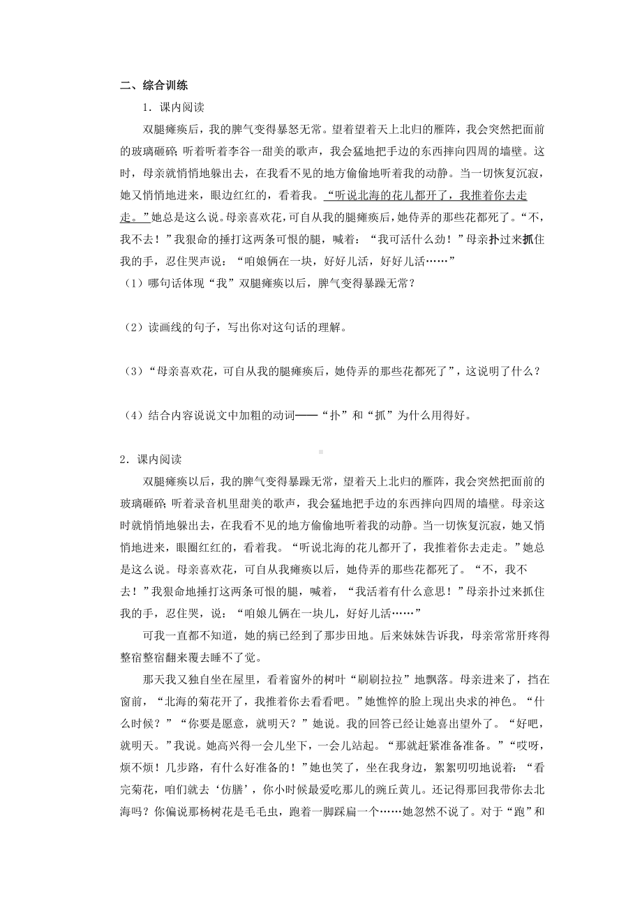 《秋天的怀念》习题.doc_第2页