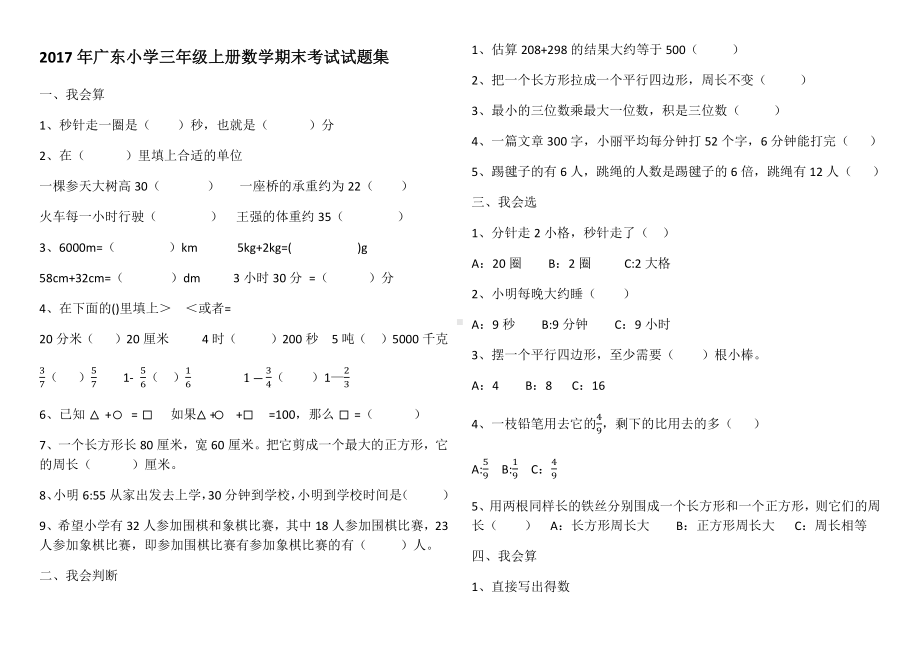 2019年广东小学三年级上册数学期末考试试题集.docx_第1页