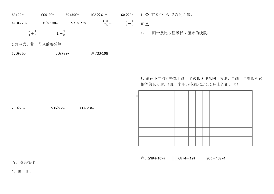 2019年广东小学三年级上册数学期末考试试题集.docx_第2页