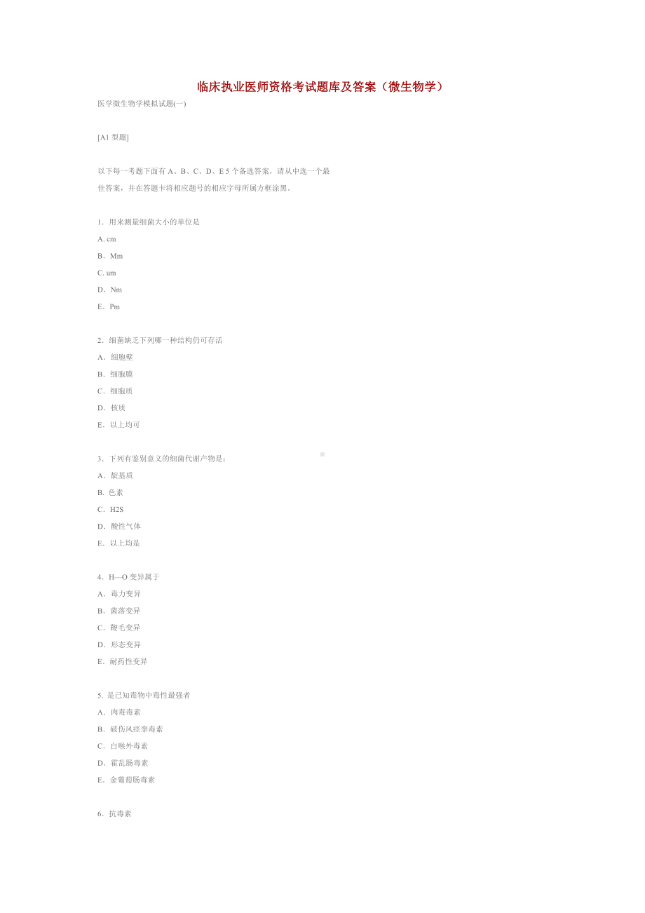 临床执业医师资格考试题库及答案微生物学.doc_第1页