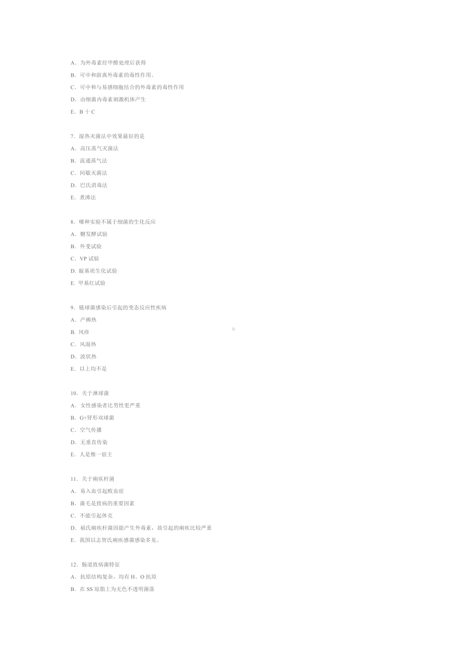 临床执业医师资格考试题库及答案微生物学.doc_第2页