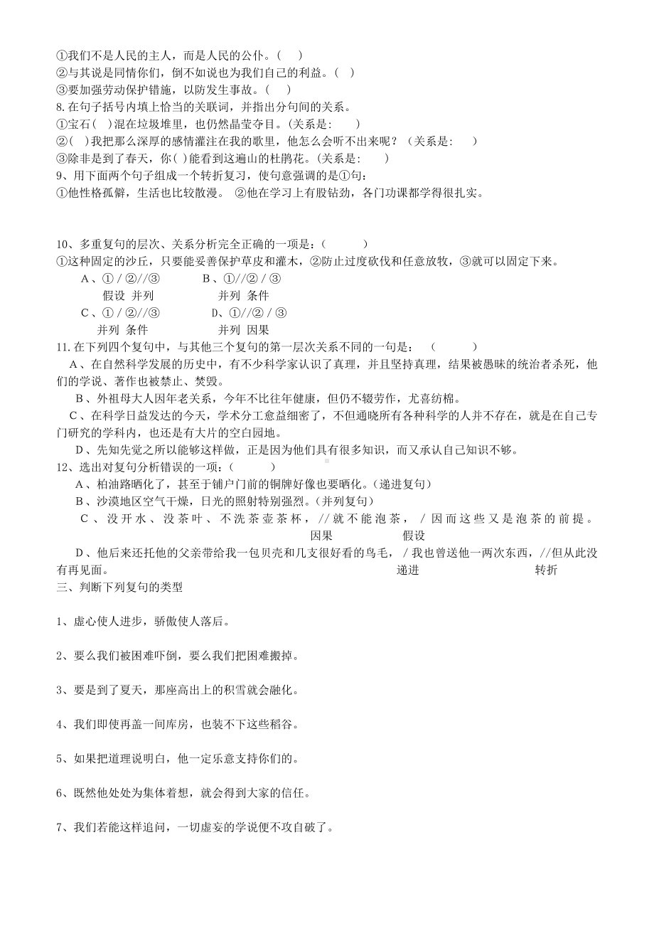 中考语文复习之复句综合练习题.doc_第2页