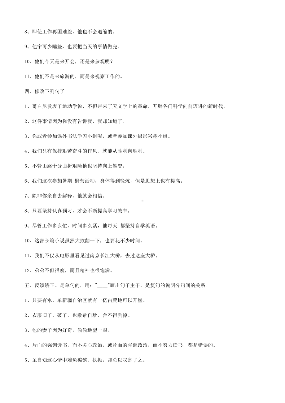 中考语文复习之复句综合练习题.doc_第3页