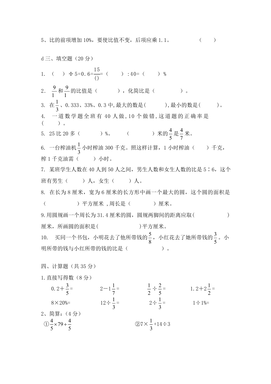 人教版六年级上册数学：期末考试试卷(含答案).doc_第2页