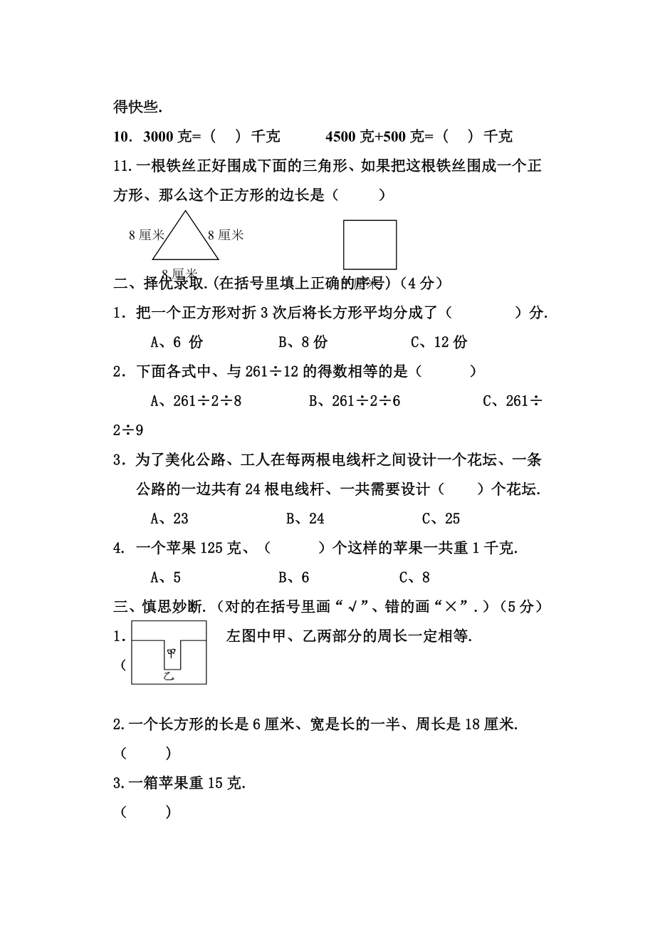 三年级数学下册期末练习题.doc_第2页