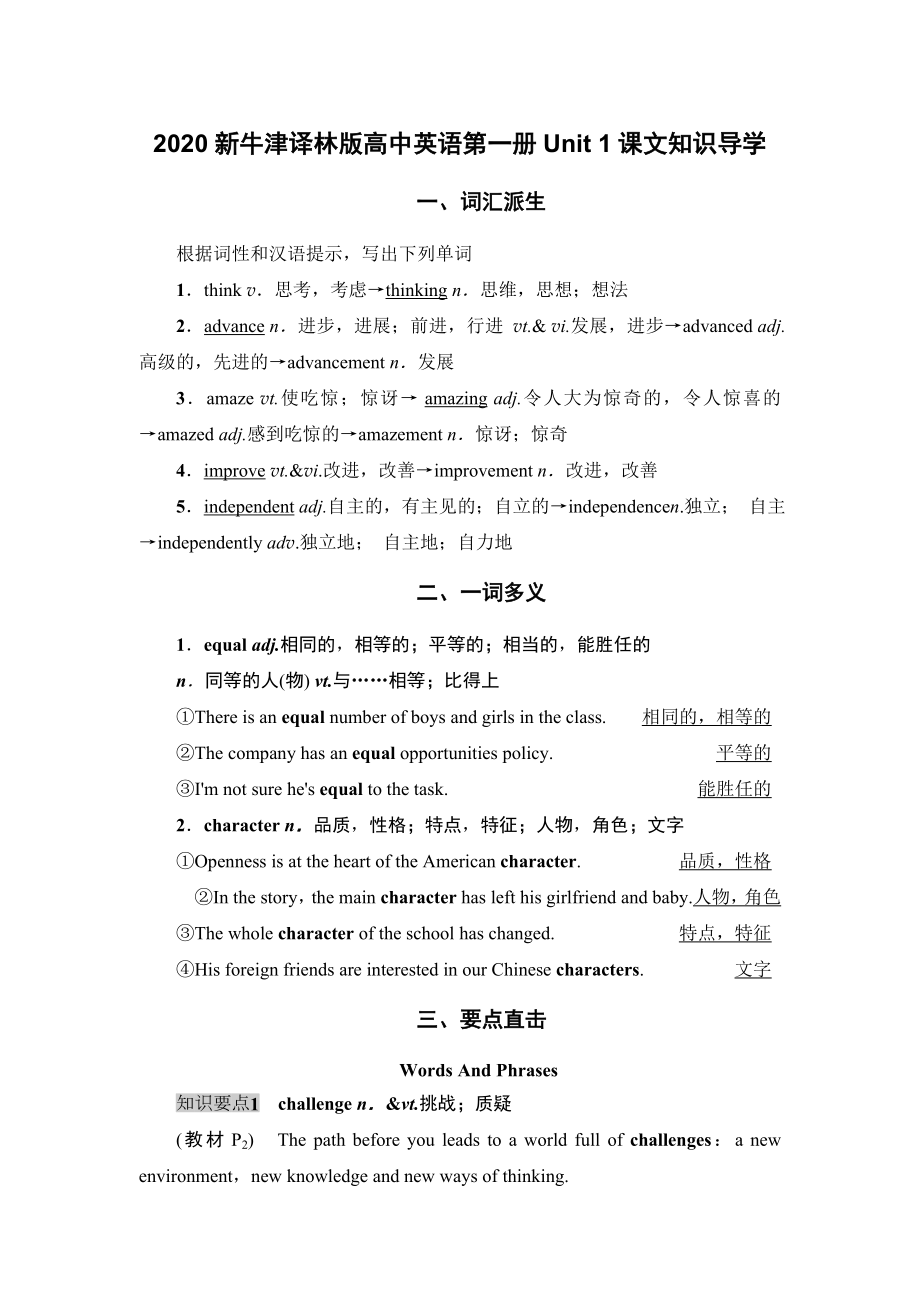 2020新牛津译林版高中英语第一册Unit-1课文基础知识导学.doc_第1页