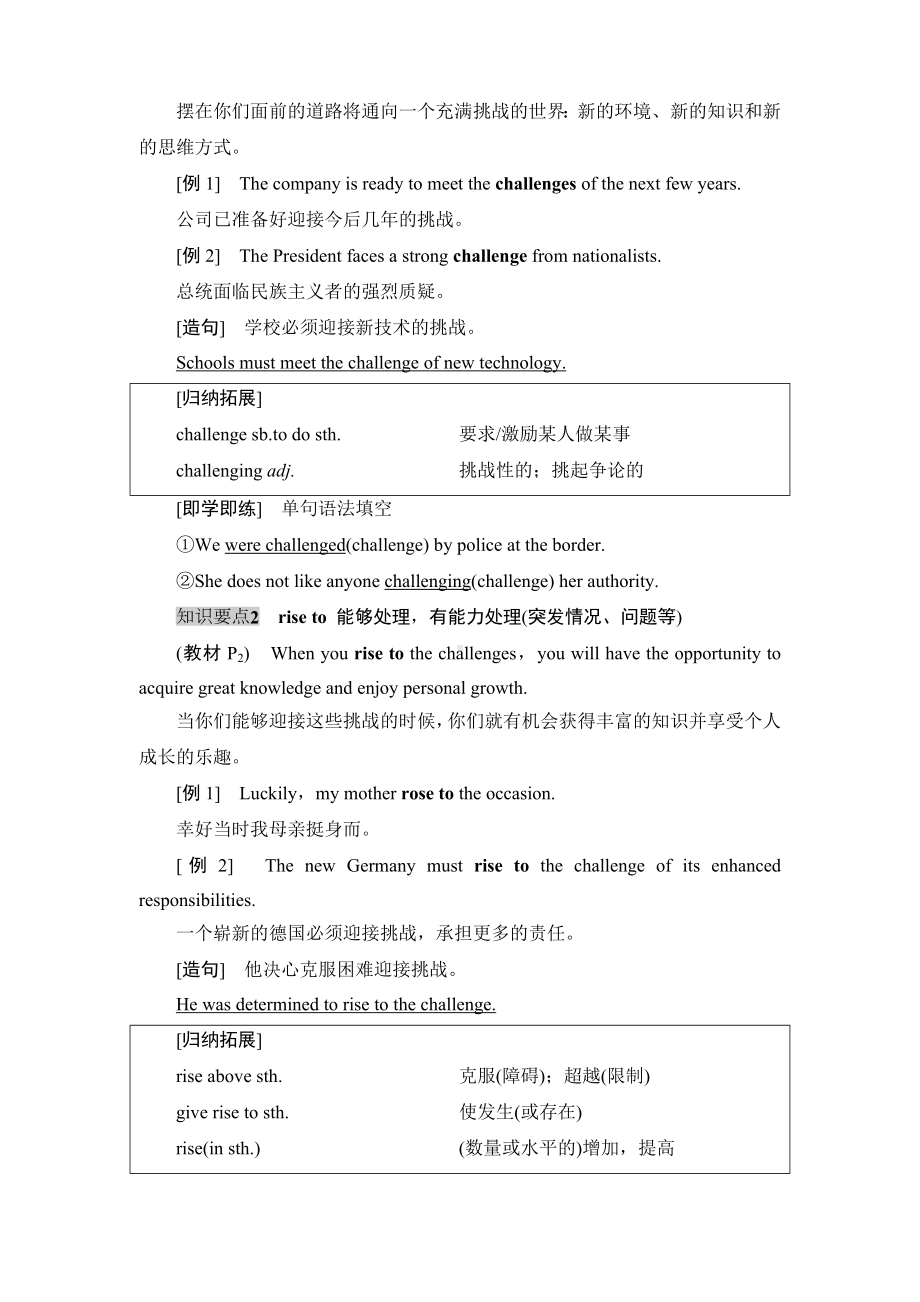 2020新牛津译林版高中英语第一册Unit-1课文基础知识导学.doc_第2页