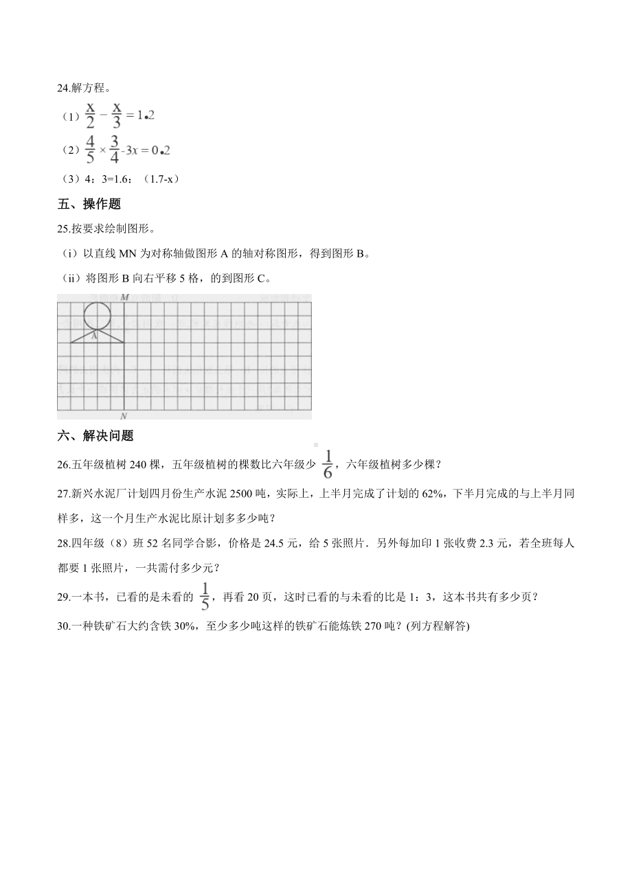 人教版六年级数学小升初模拟试卷(附答案).doc_第3页