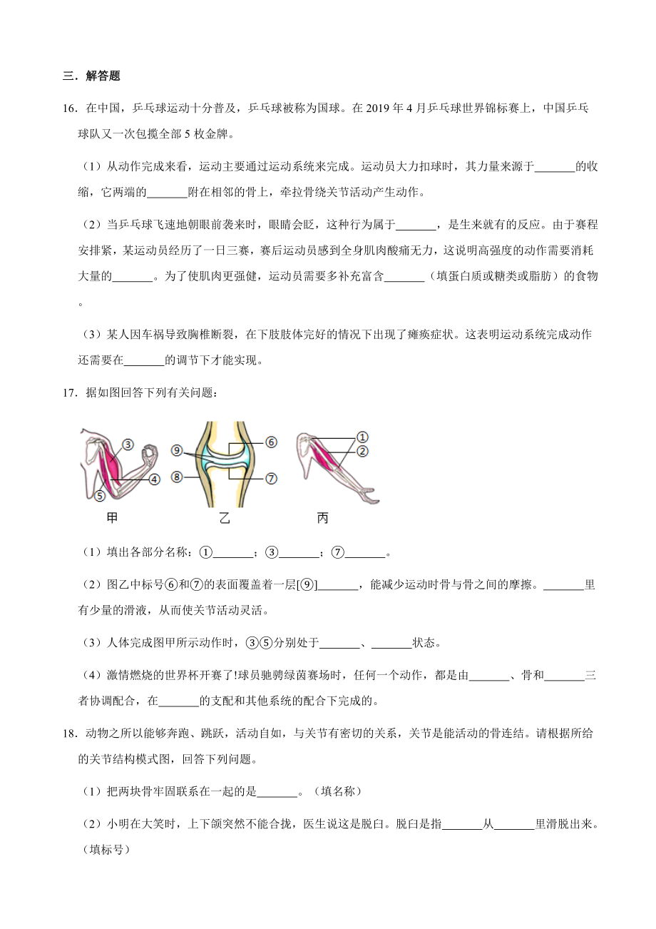 人教版八年级上册生物-第二章-动物的运动和行为-复习题(包含答案).doc_第3页