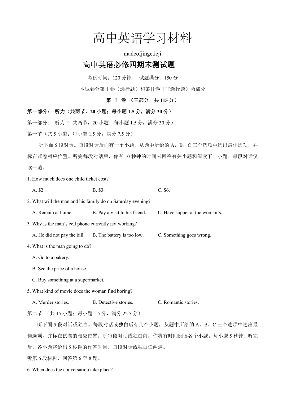 人教版高中英语必修四期末测试题.doc_第1页