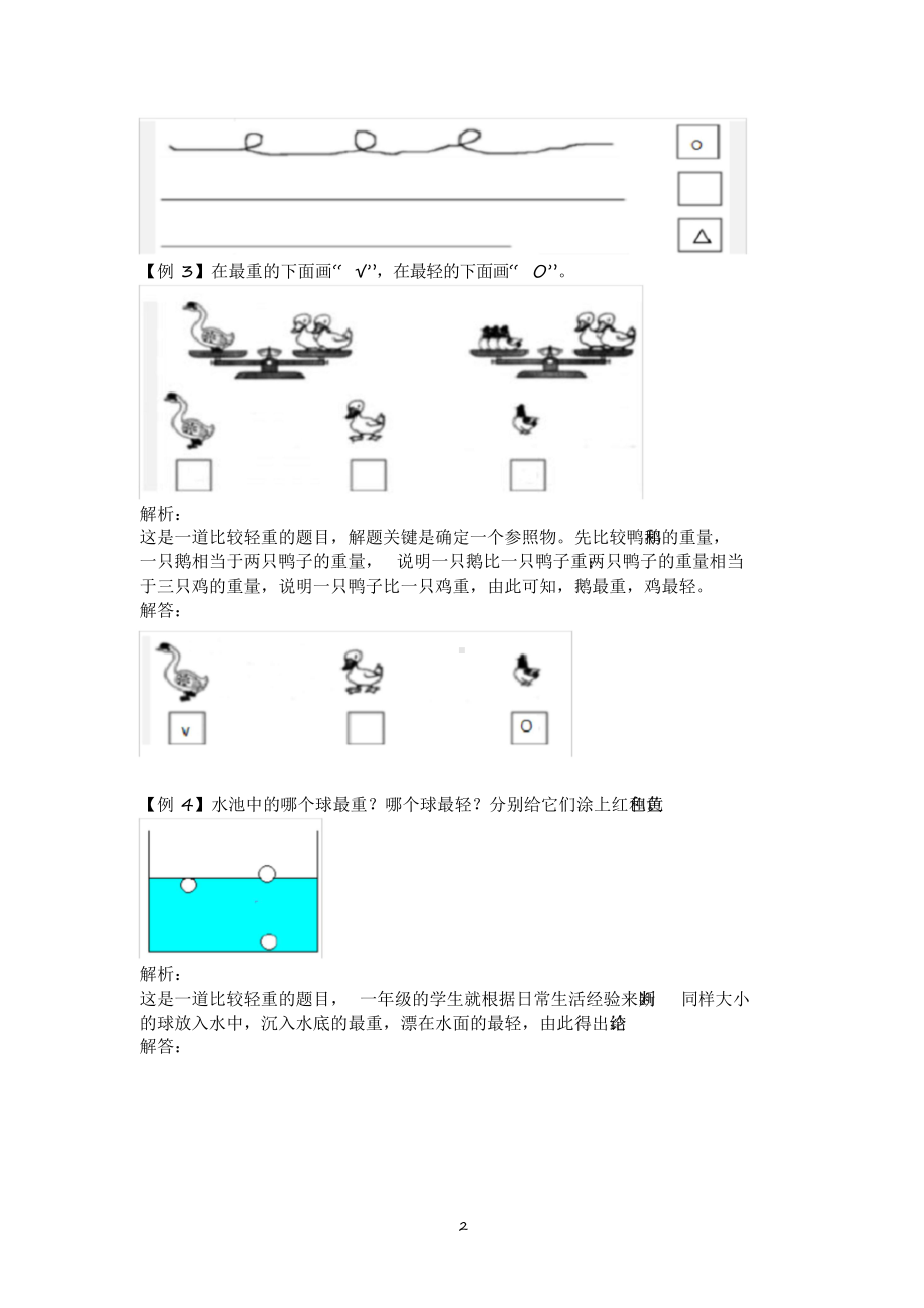 2020冀教版小学一年级数学上册重点练习试题(全册).docx_第2页