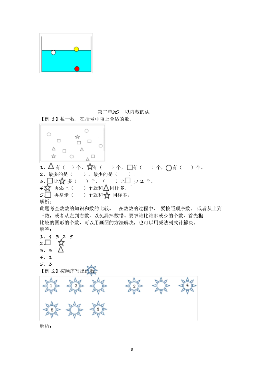 2020冀教版小学一年级数学上册重点练习试题(全册).docx_第3页