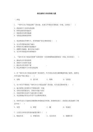 人教版七年级上册生物第三单元第四章《绿色植物与有机物》练习题（word版）无答案.docx