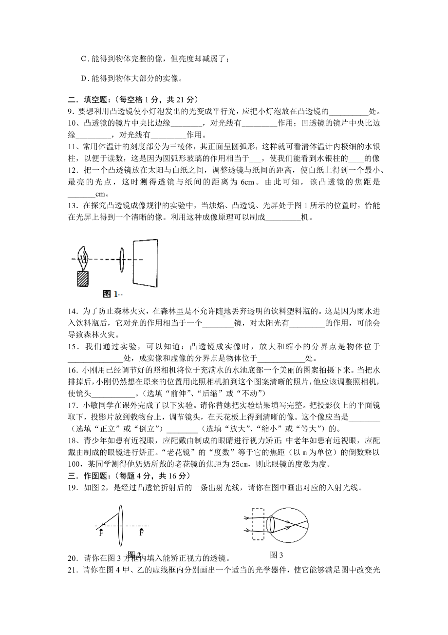 人教版八年级物理透镜单元测试题1.docx_第2页