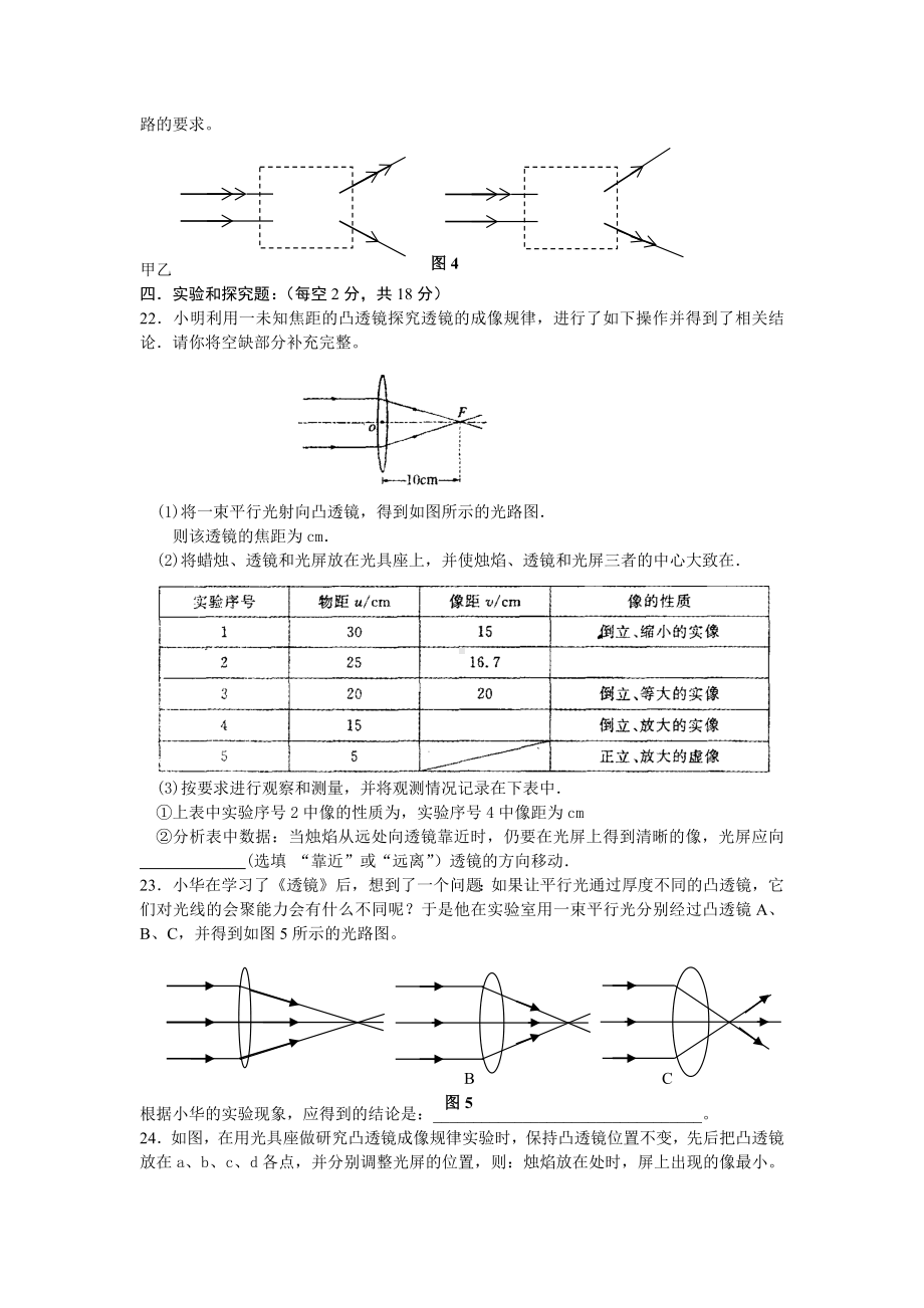 人教版八年级物理透镜单元测试题1.docx_第3页