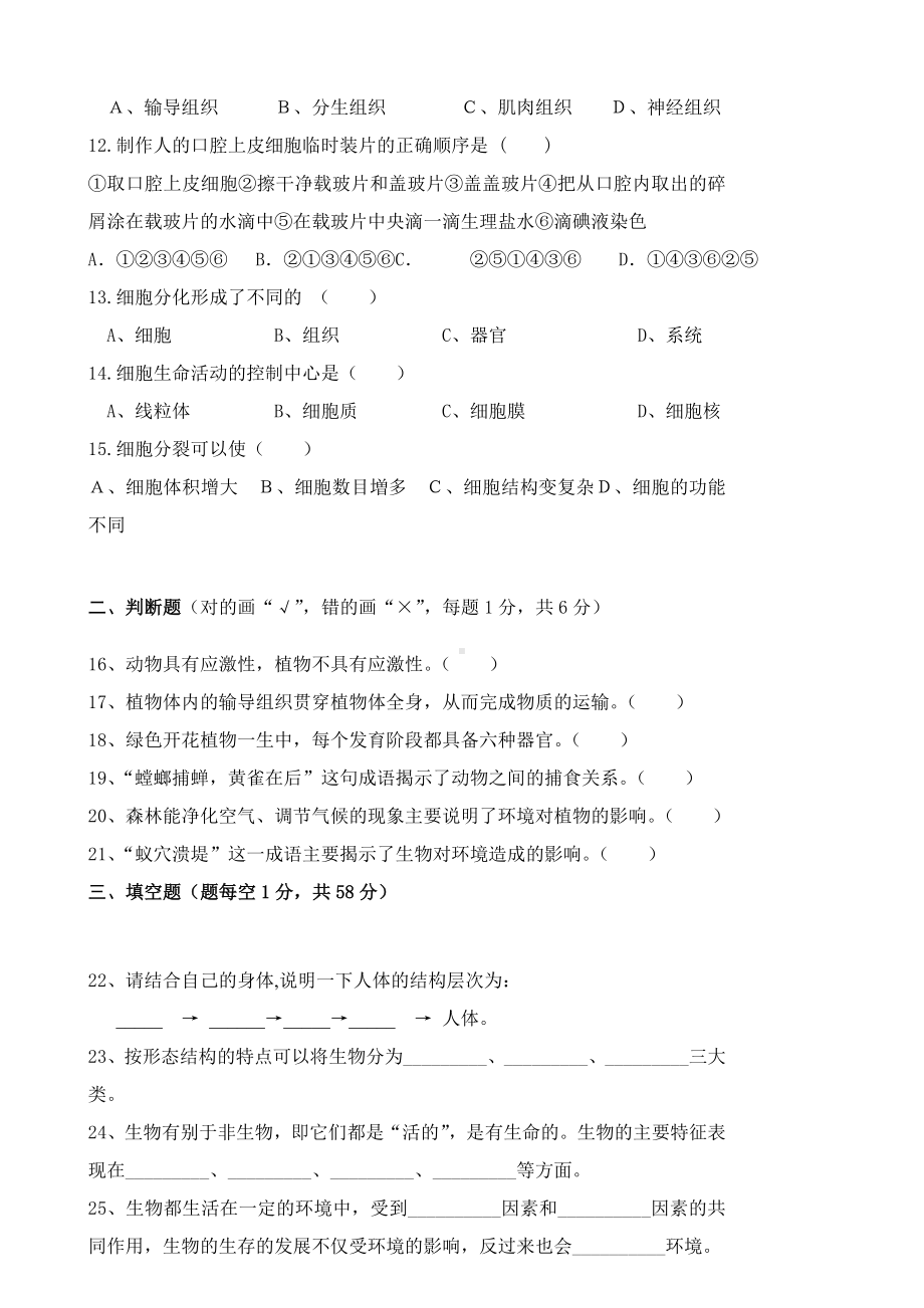 人教版七年级生物上册期中考试试卷及答案.doc_第2页