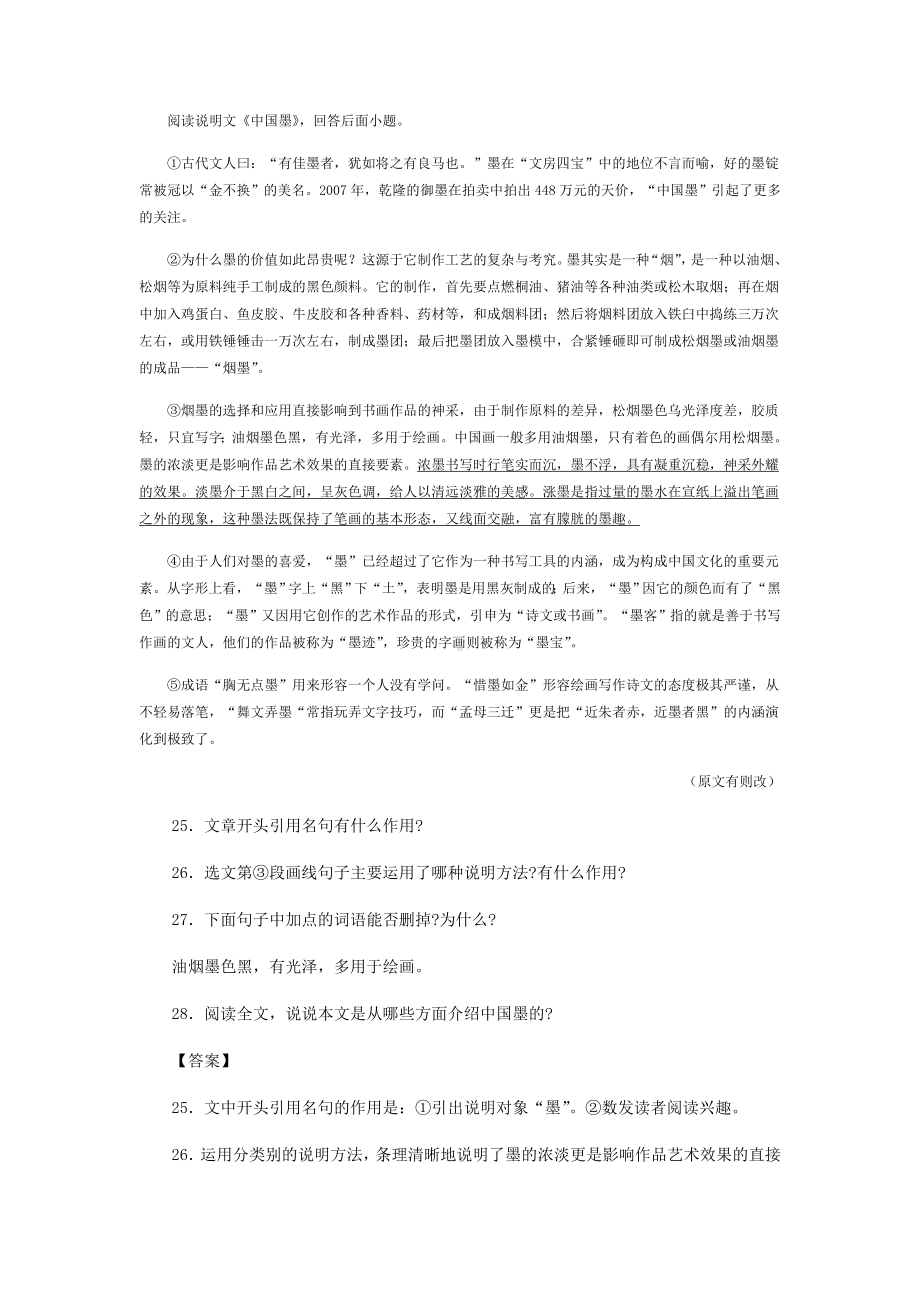 (完整版)说明文阅读附答案.doc_第1页