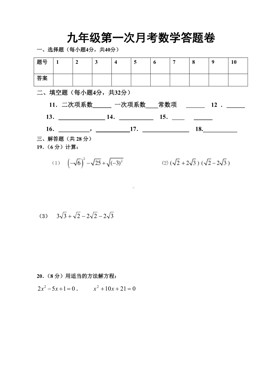 九年级第一次月考数学试卷(华师大版).doc_第3页