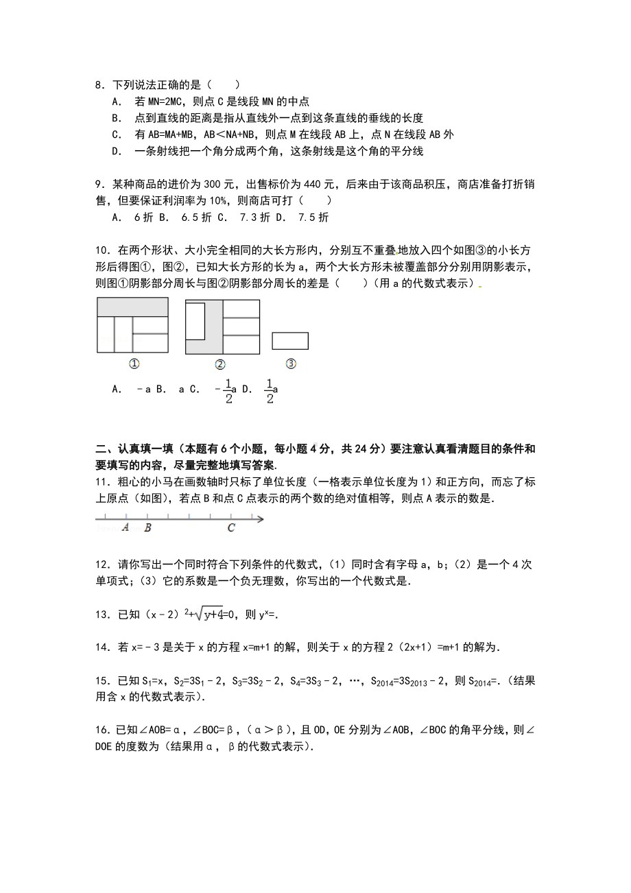 J杭州市滨江区七年级上期末数学试卷.doc_第2页