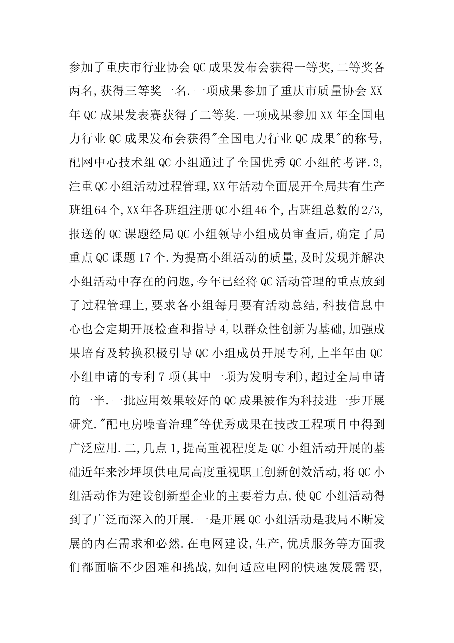 qc小组活动工作总结.docx_第2页