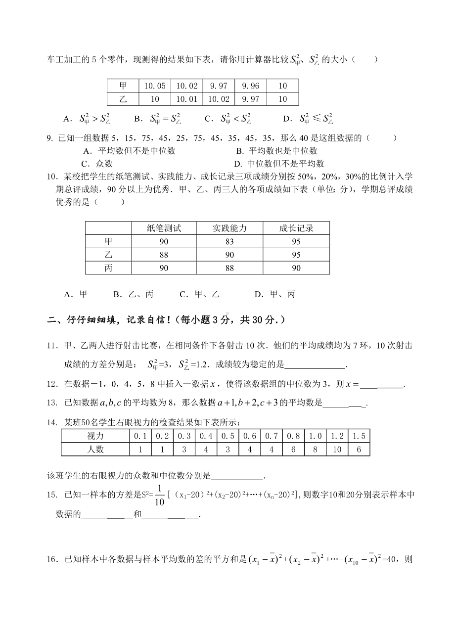 2020华师大版八年级数学下册：数据的整理与初步处理单元测试题.doc_第2页