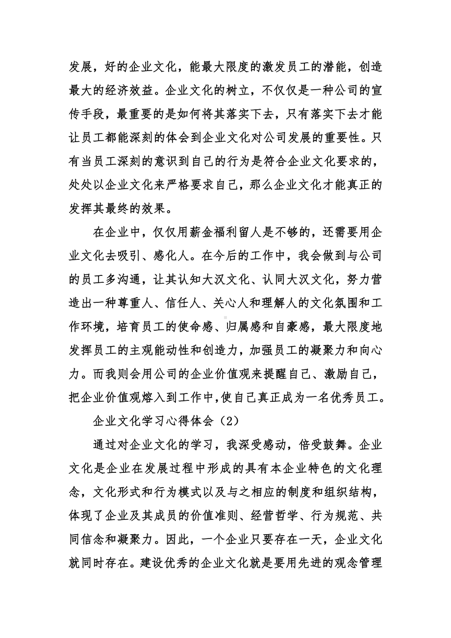 企业文化学习心得体会.doc_第2页