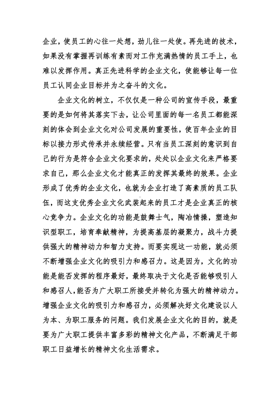 企业文化学习心得体会.doc_第3页