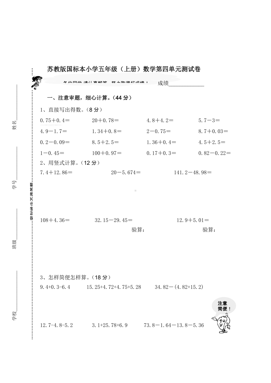 习题小数加减法单元测试卷.doc_第1页