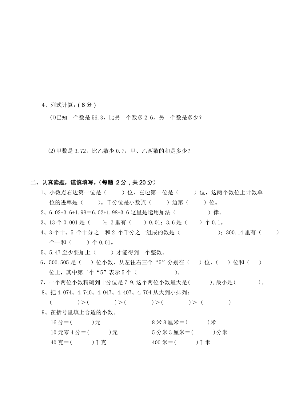 习题小数加减法单元测试卷.doc_第2页