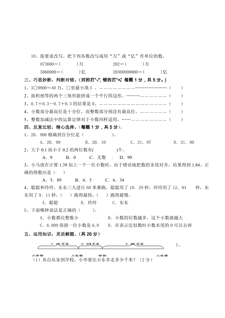 习题小数加减法单元测试卷.doc_第3页