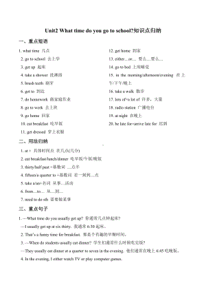 人教版七年级英语下册Unit2知识点归纳.docx