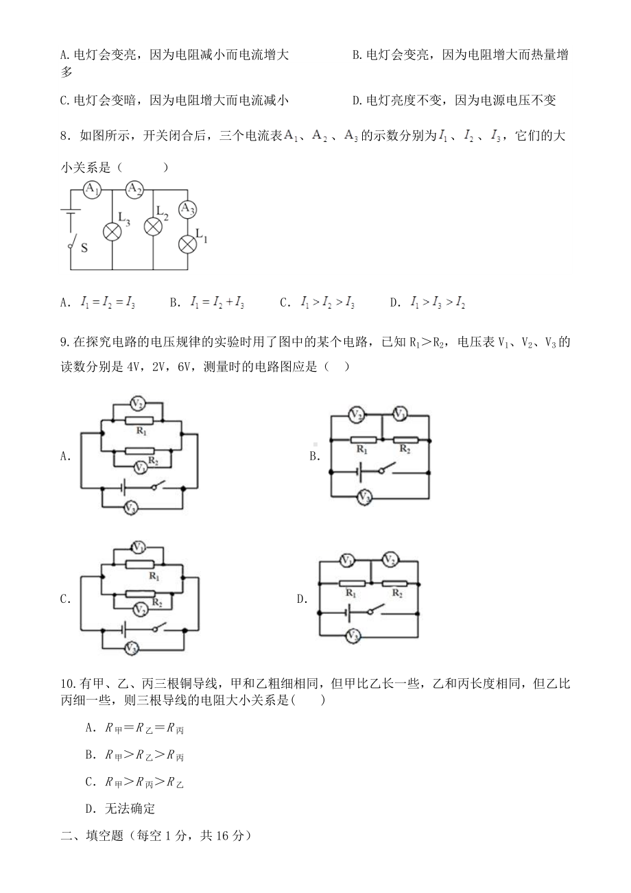 人教版九年级物理十六章电压电阻单元测试题.docx_第2页