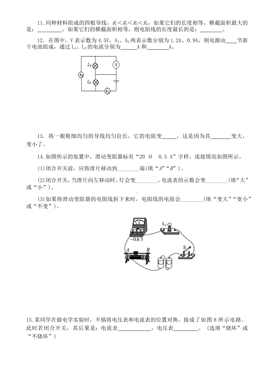 人教版九年级物理十六章电压电阻单元测试题.docx_第3页