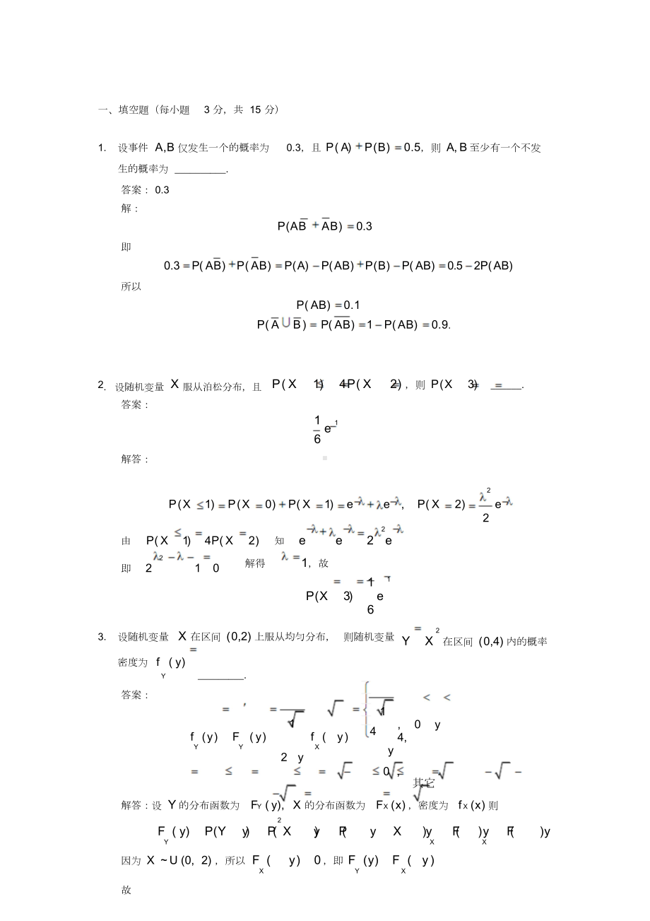 《概率论与数理统计》期末考试试题及解答.docx_第1页