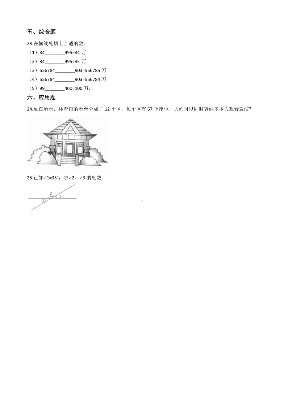 （沪教版）四年级上册数学第六单元试卷-含答案.docx_第3页