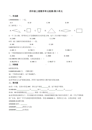 （沪教版）四年级上册数学第六单元试卷-含答案.docx