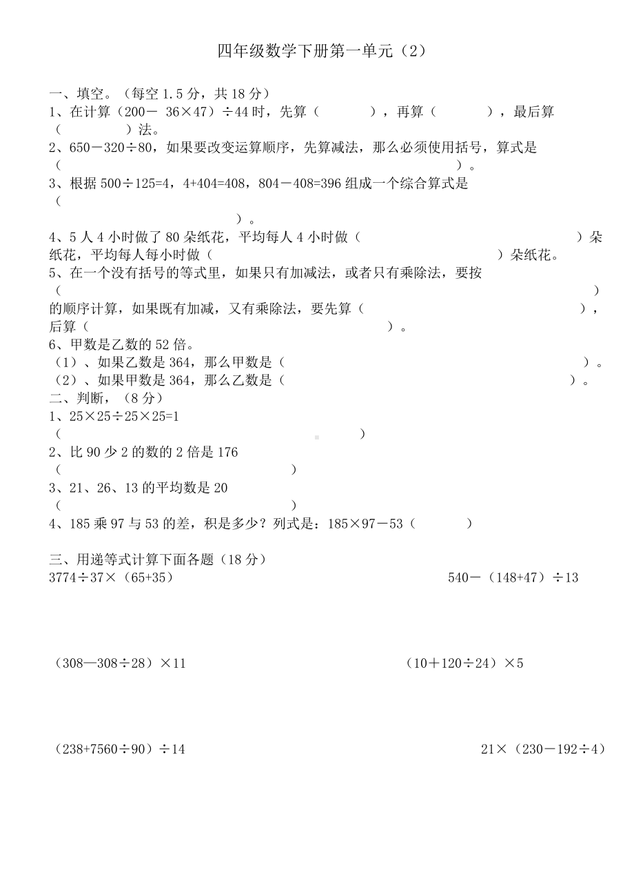 人教版四年级数学下册第一单元四则运算试题4套.doc_第3页